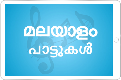 Malayalam Christian Lyrics